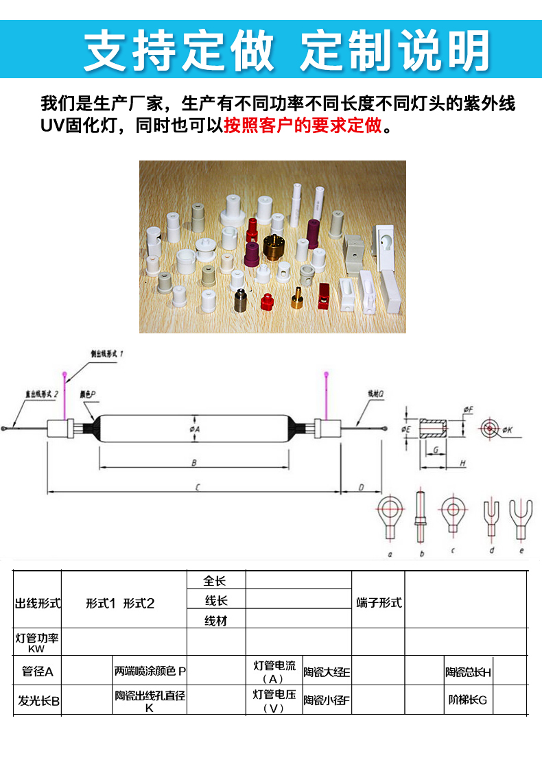 適用臺灣頂順/特林uv燈定做說明